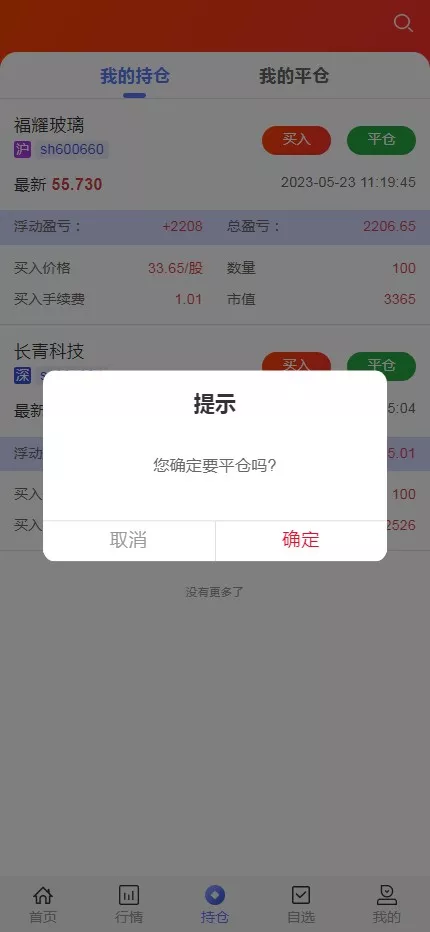图片[6]-全开源股票交易系统源码 | 基金+新股申购+大宗交易+K线+代理支持