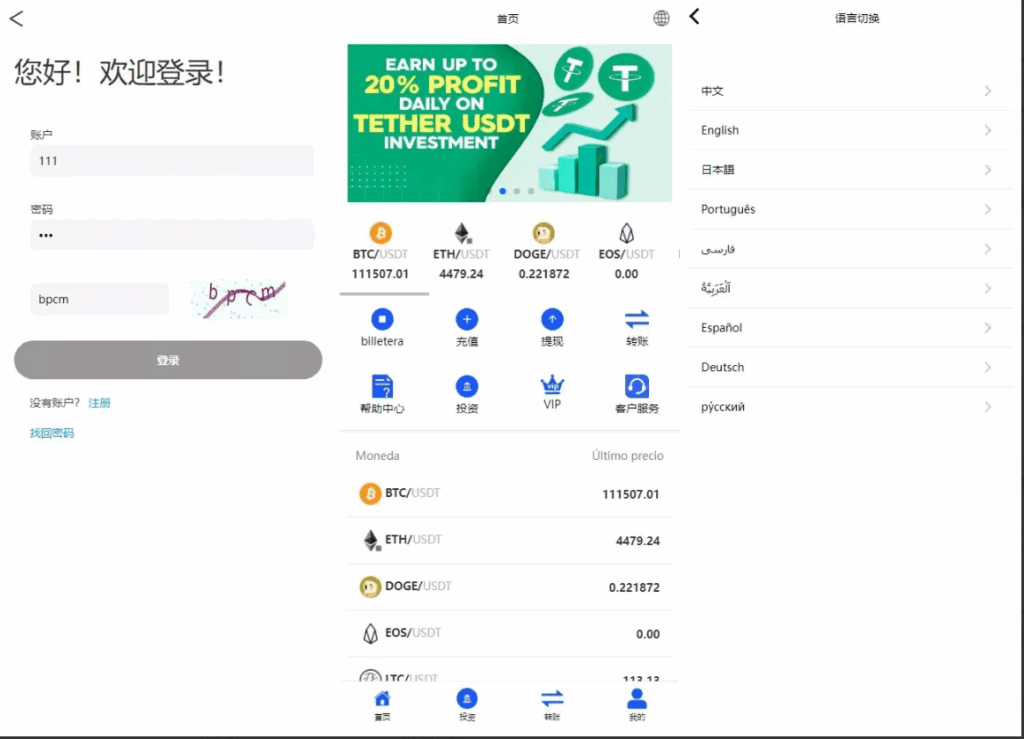 海外虚拟币投资理财系统源码｜PHP区块链理财源码｜多国语言理财平台