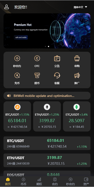 全新二开多语言交易所系统源码｜秒合约/币币交易/P2P理财/派单抢单