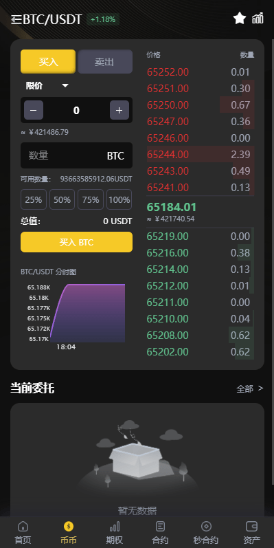 图片[8]-全新二开多语言交易所系统源码｜秒合约/币币交易/P2P理财/派单抢单