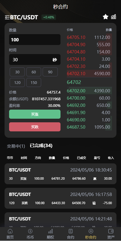 图片[9]-全新二开多语言交易所系统源码｜秒合约/币币交易/P2P理财/派单抢单