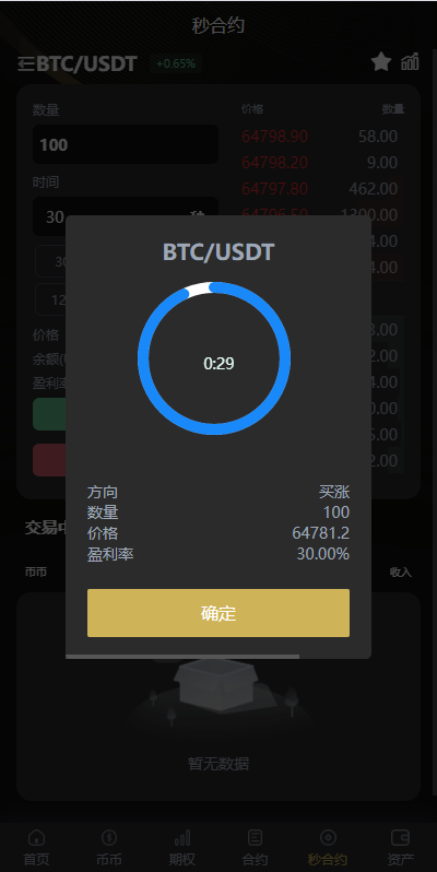 图片[10]-全新二开多语言交易所系统源码｜秒合约/币币交易/P2P理财/派单抢单