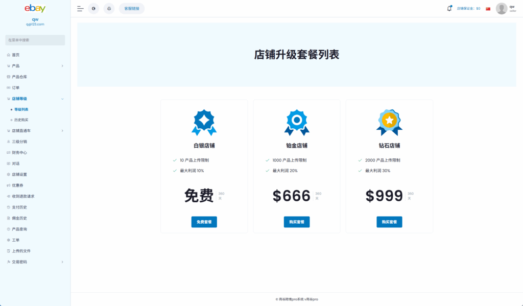 图片[10]-优化版海外商城系统｜多语言跨境电商源码｜一键铺货